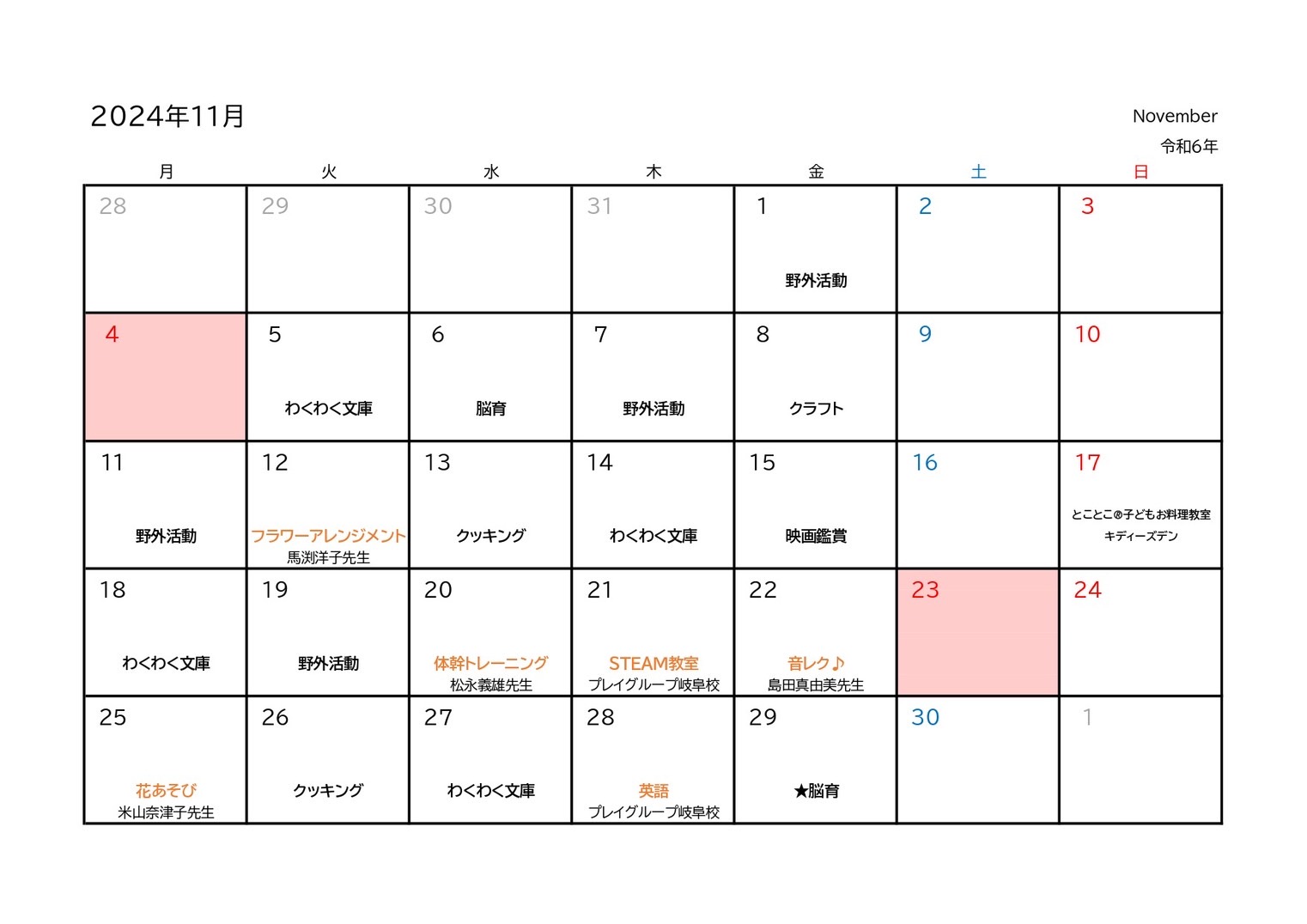 2024年11月カレンダー