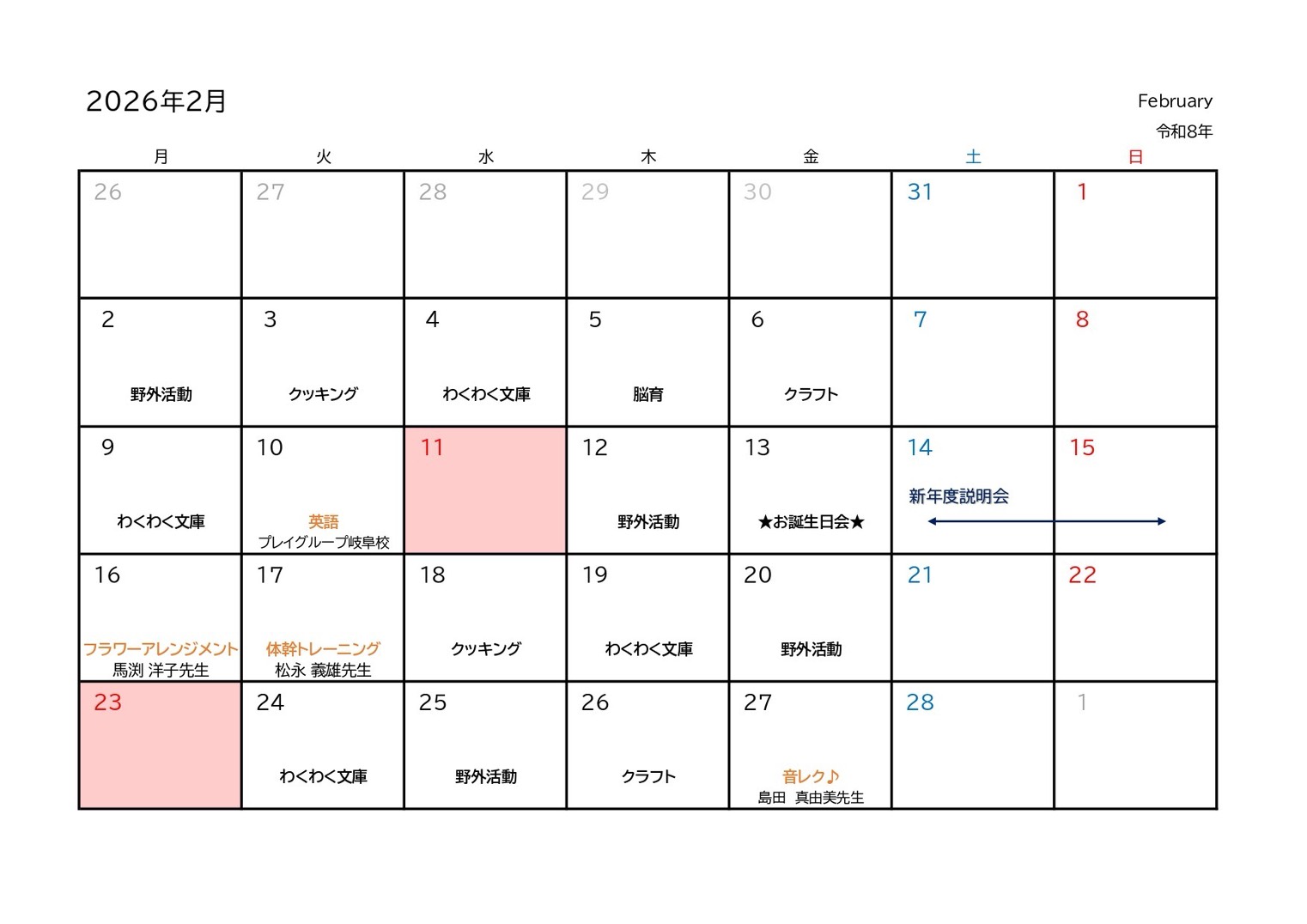 2026年2月カレンダー